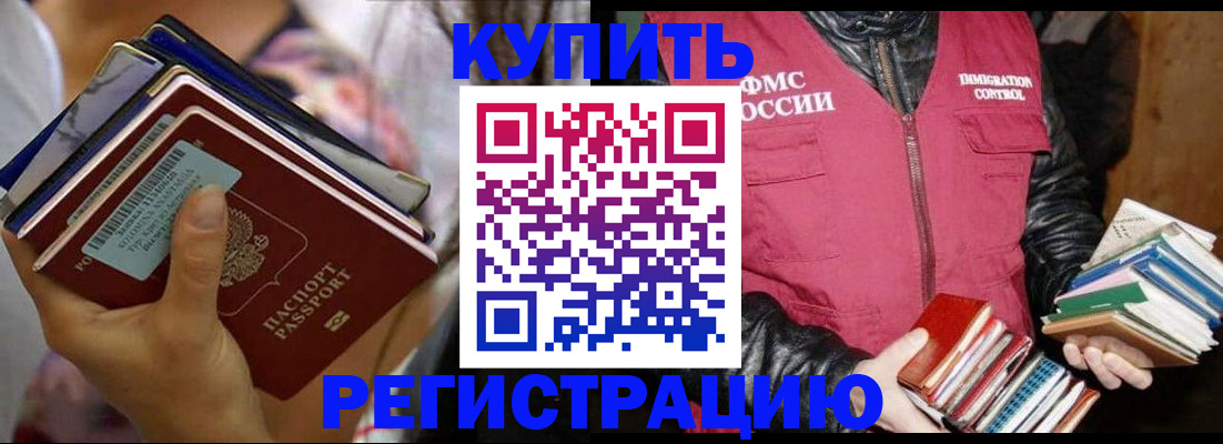 временная регистрация купить в Жирновске